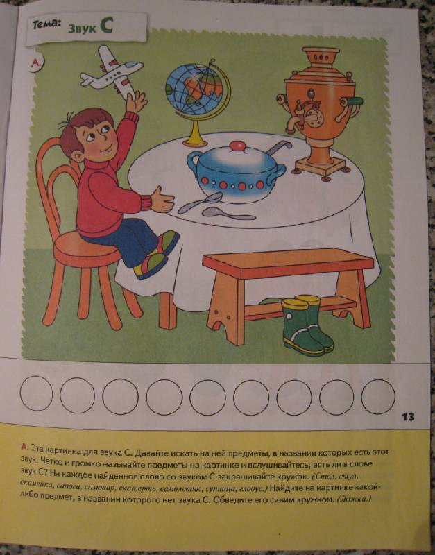 Иллюстрация 12 из 16 для Уроки грамоты для малышей: Младшая группа. - Денисова, Дорожин | Лабиринт - книги. Источник: Jennyver