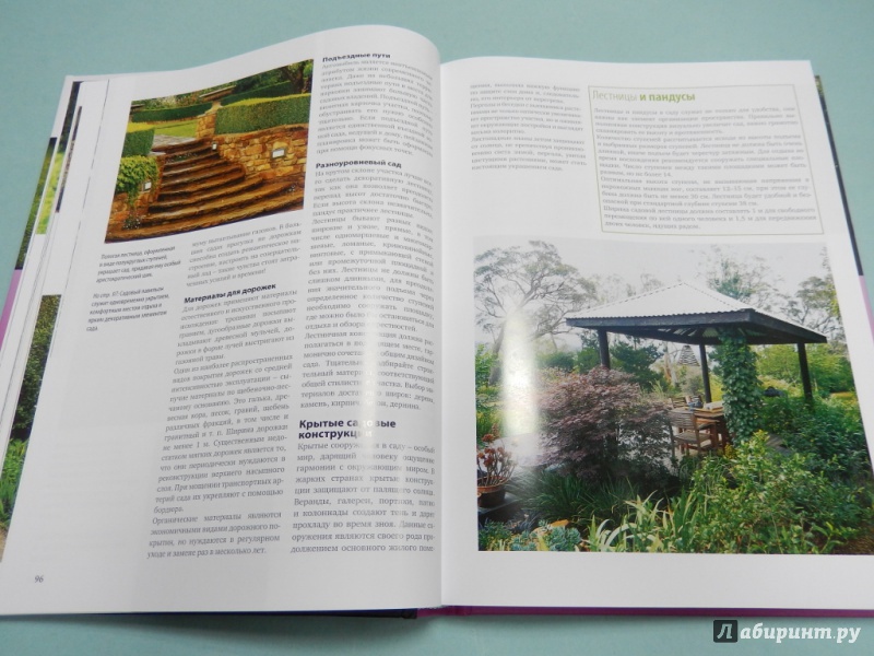 Иллюстрация 10 из 14 для Энциклопедия садового дизайна - Киртон, Шиканян | Лабиринт - книги. Источник: dbyyb