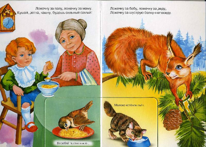 Иллюстрация 6 из 7 для Кушай, детка, кашку. Кто что ест - Ирина Гурина | Лабиринт - книги. Источник: РИВА