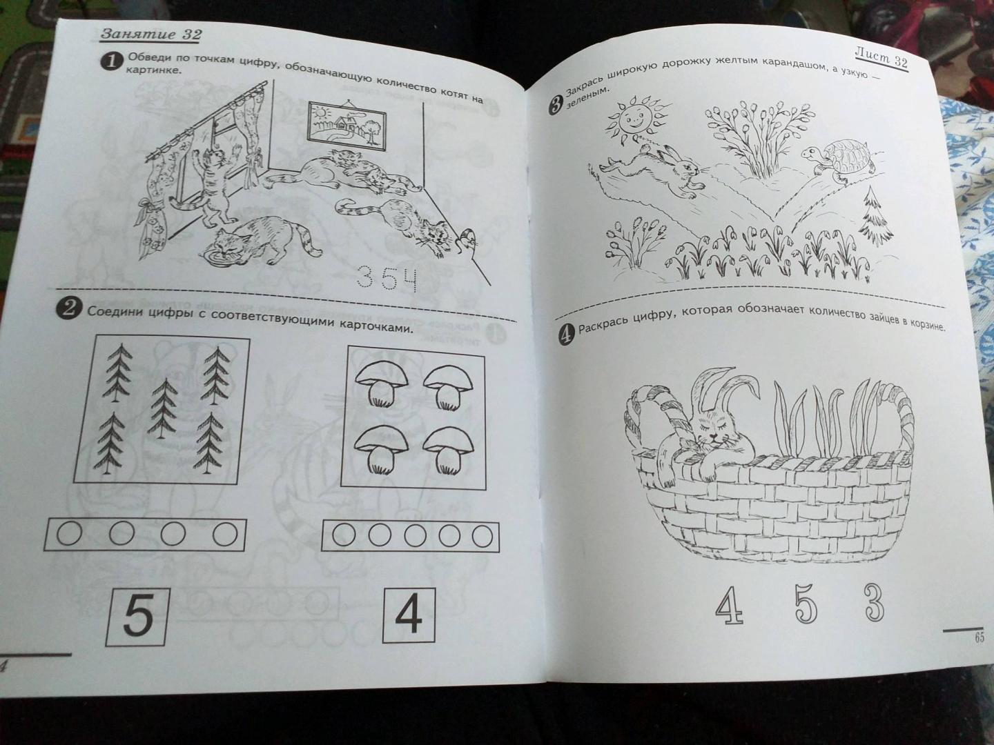 Иллюстрация 6 из 32 для Я считаю до пяти. Математика для детей 4-5 лет. ФГОС ДО - Елена Колесникова | Лабиринт - книги. Источник: Лис
