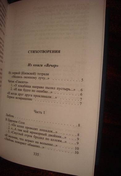 Иллюстрация 19 из 25 для Стихотворения и поэмы - Анна Ахматова | Лабиринт - книги. Источник: gekky_N