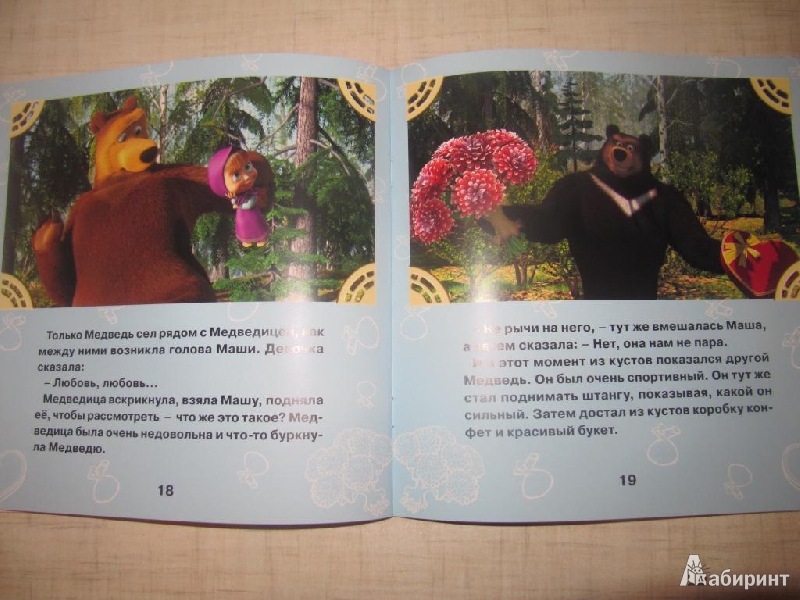 Иллюстрация 8 из 8 для Весна пришла! Маша и Медведь. Книжка-квадрат | Лабиринт - книги. Источник: Мурка
