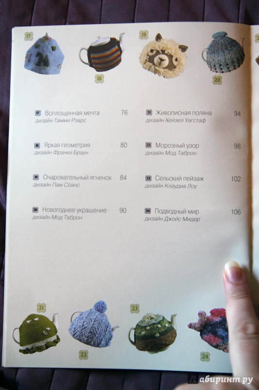 Иллюстрация 15 из 25 для Одежка для чайника | Лабиринт - книги. Источник: Vera Grey