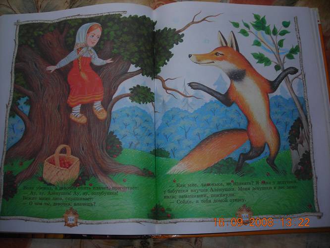 Иллюстрация 12 из 19 для Игры со сказками. Для детей 1-3 лет - Олеся Жукова | Лабиринт - книги. Источник: Плахова  Татьяна