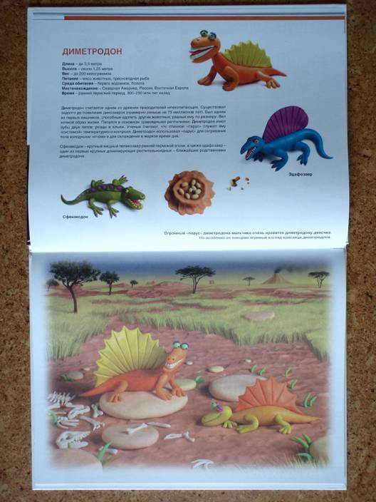 Иллюстрация 109 из 117 для Секреты пластилина. Динозавры - Рони Орен | Лабиринт - книги. Источник: beet