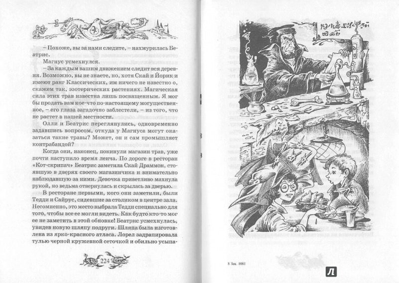 Иллюстрация 25 из 36 для Логово оборотней - Сандра Форрестер | Лабиринт - книги. Источник: Don Serjio