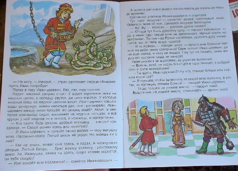 Иллюстрация 2 из 4 для Русские сказки: Три царства | Лабиринт - книги. Источник: Лаванда