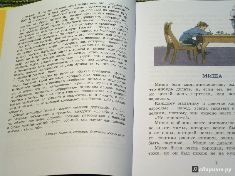 Иллюстрация 36 из 46 для Рассказы для детей - Максим Горький | Лабиринт - книги. Источник: Shurshun