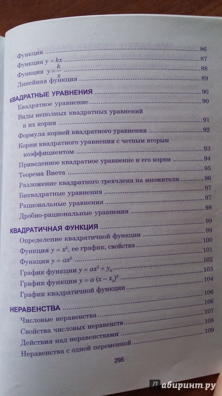 Иллюстрация 29 из 46 для Математика. Весь школьный курс в таблицах | Лабиринт - книги. Источник: Сащенко  Роман