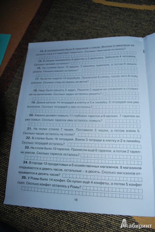 Иллюстрация 5 из 12 для 300 задач по математике. 1 класс - Узорова, Нефедова | Лабиринт - книги. Источник: Журавлёва  Анна