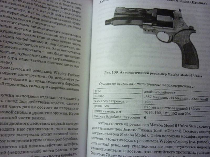 Иллюстрация 11 из 12 для Пистолеты и револьверы - Пилюгин, Ингерлейб | Лабиринт - книги. Источник: ilnar1771