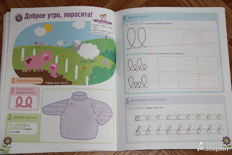 Иллюстрация 15 из 22 для Развитие ребенка. 4-5 лет. Учимся писать - Жозет Спиц | Лабиринт - книги. Источник: Vilvarin  Laurea