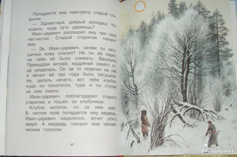 Иллюстрация 10 из 44 для Русские сказки в иллюстрациях Николая Устинова | Лабиринт - книги. Источник: Solen