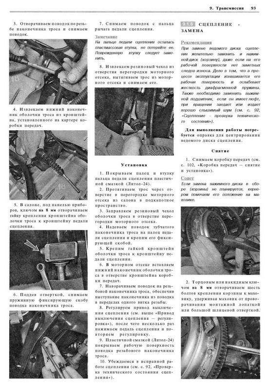 Иллюстрация 19 из 21 для ВАЗ Lada Kalina. Эксплуатация, обслуживание, ремонт | Лабиринт - книги. Источник: Ялина