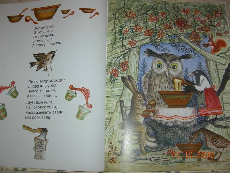 Иллюстрация 86 из 99 для Болтали две сороки. Русские народные сказки, песенки, потешки | Лабиринт - книги. Источник: Соловей