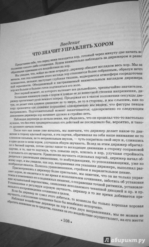 Иллюстрация 4 из 16 для Хор и управление им. Учебное пособие - Павел Чесноков | Лабиринт - книги. Источник: Гусева  Татьяна