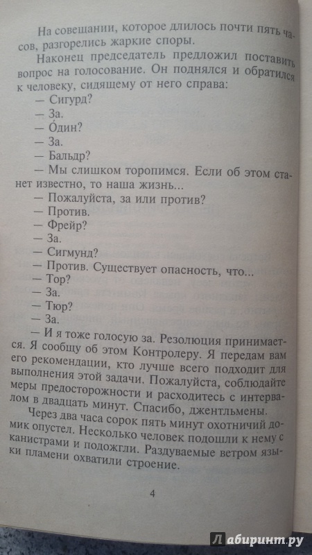 Иллюстрация 11 из 33 для Мельницы богов - Сидни Шелдон | Лабиринт - книги. Источник: Nagato