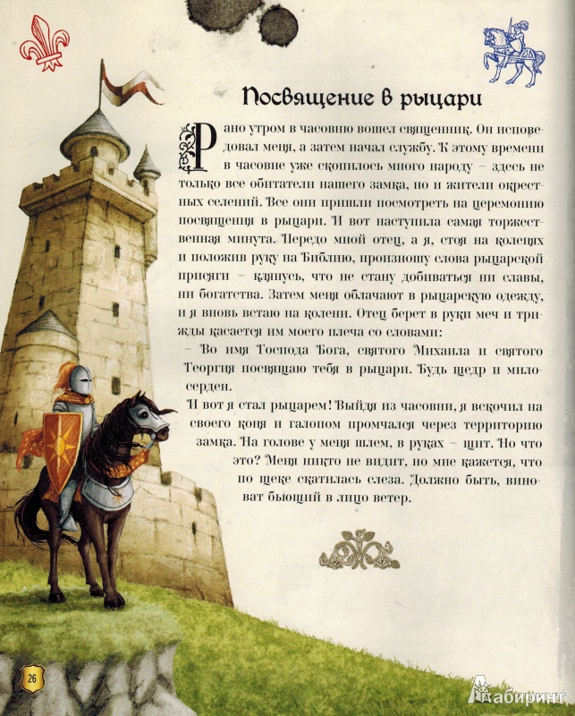Иллюстрация 5 из 30 для Рыцари - Поль Бопэр | Лабиринт - книги. Источник: nathen