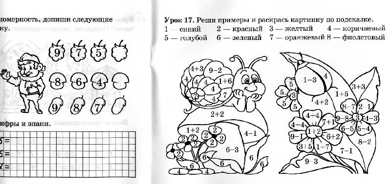 Иллюстрация 5 из 6 для Веселые задачки - Наталья Трифонова | Лабиринт - книги. Источник: РИВА