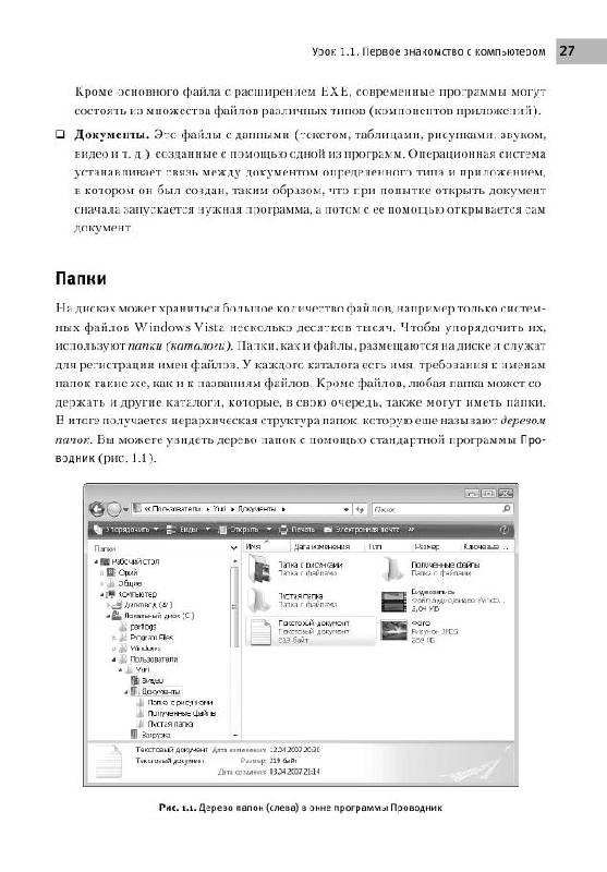 Иллюстрация 30 из 31 для Компьютер на 100 %. Начинаем с Windows Vista - Юрий Зозуля | Лабиринт - книги. Источник: knigoved