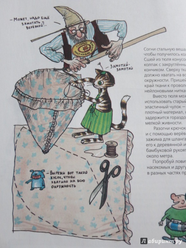 Иллюстрация 10 из 30 для Поделки Финдуса - Ларсон, Даниельсон | Лабиринт - книги. Источник: Юта