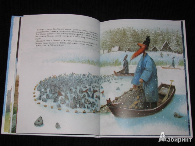 Иллюстрация 34 из 40 для Как Дед Мороз на свет появился - Москвина, Седов | Лабиринт - книги. Источник: Nemertona