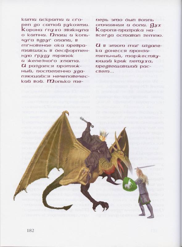 Иллюстрация 27 из 62 для Волшебный мир Толкина - Леонид Яхнин | Лабиринт - книги. Источник: Igra