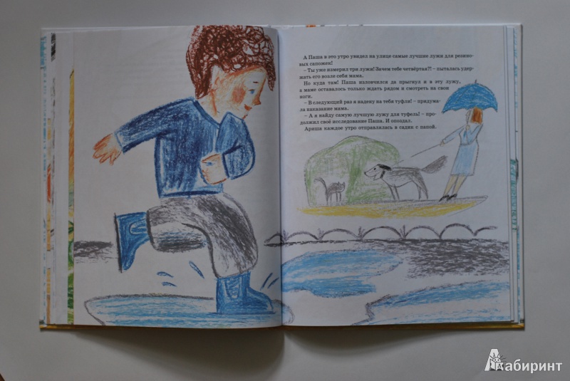 Иллюстрация 18 из 20 для Капитаны детского сада - Анна Анисимова | Лабиринт - книги. Источник: F  L