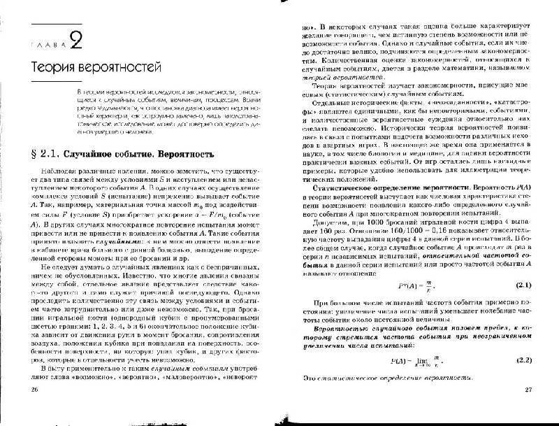 Иллюстрация 6 из 26 для Медицинская и биологическая физика - Максина, Ремизов, Потапенко | Лабиринт - книги. Источник: Юта