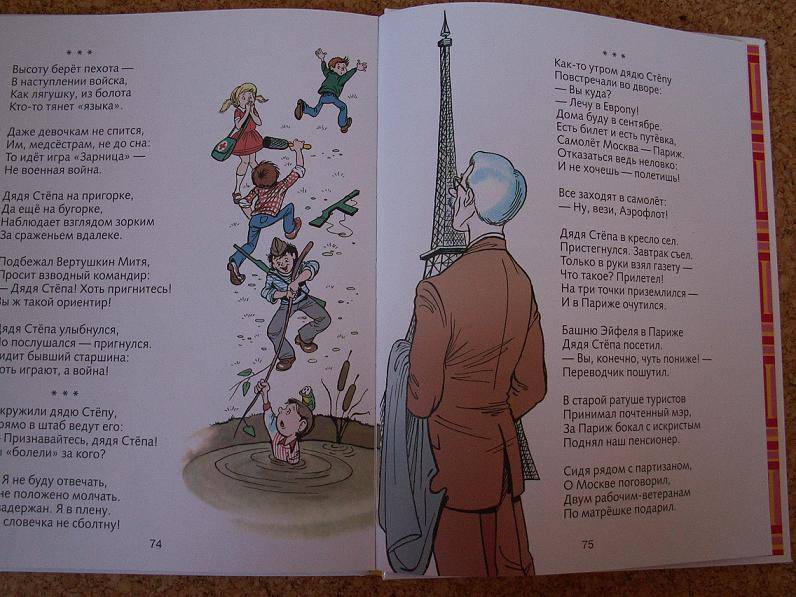Иллюстрация 7 из 7 для Дядя Степа. Поэма в четырех частях - Сергей Михалков | Лабиринт - книги. Источник: ТанЬчик