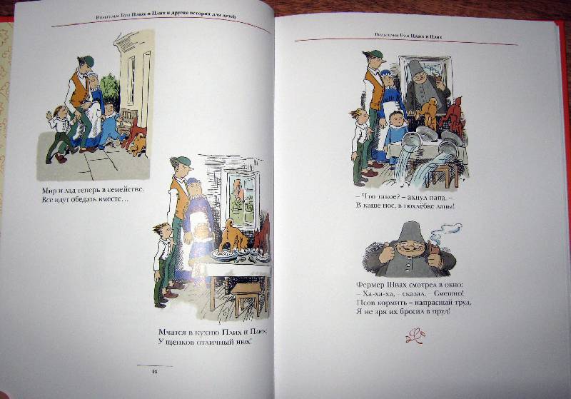 Иллюстрация 7 из 48 для Плюх и Плих и другие истории для детей: истории в стихах и картинках - Вильгельм Буш | Лабиринт - книги. Источник: Спанч Боб