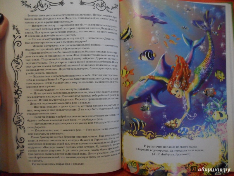 Иллюстрация 10 из 29 для 100 волшебных сказок мира | Лабиринт - книги. Источник: sleits