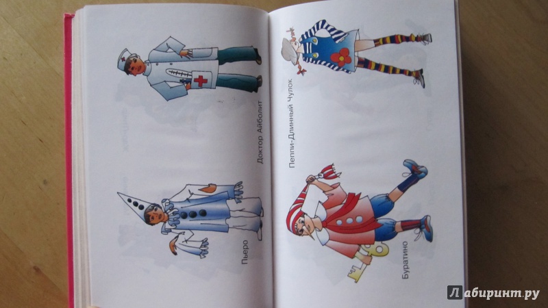 Иллюстрация 8 из 15 для Маскарадные костюмы для детей и взрослых - Тухбатуллина, Сафина | Лабиринт - книги. Источник: Данилова  Мария Александровна