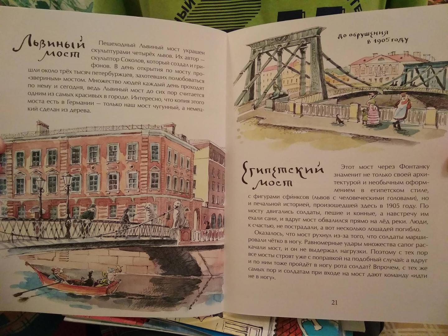 Иллюстрация 47 из 51 для Мосты Петербурга - Хельга Патаки | Лабиринт - книги. Источник: Кузнецов  Кирилл