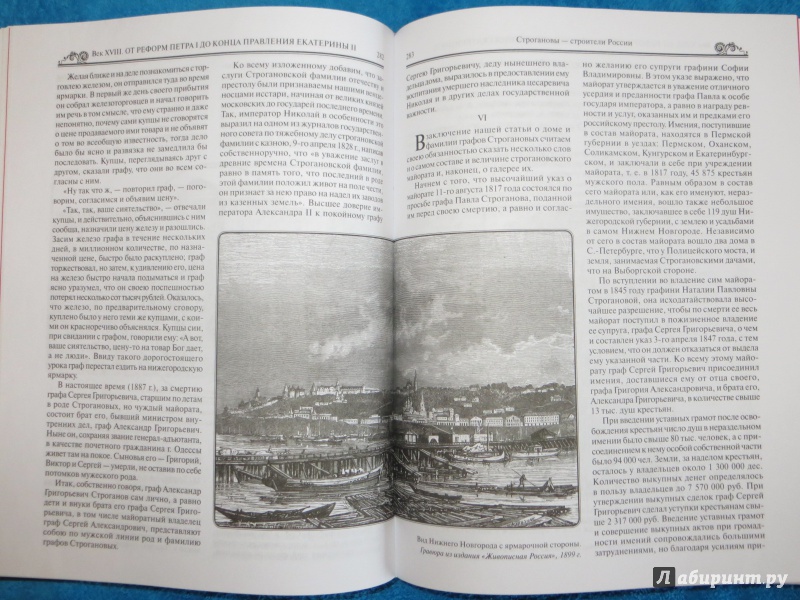 Иллюстрация 27 из 47 для История российского купечества - П. Бурышкин | Лабиринт - книги. Источник: Ko-ren