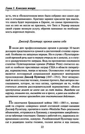 Иллюстрация 21 из 32 для Журналистское расследование - Андрей Константинов | Лабиринт - книги. Источник: Золотая рыбка