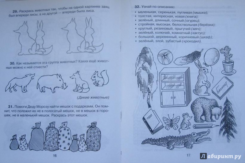 Иллюстрация 23 из 23 для 65 познавательных заданий для развития малыша - Нина Гурьева | Лабиринт - книги. Источник: orange_viola