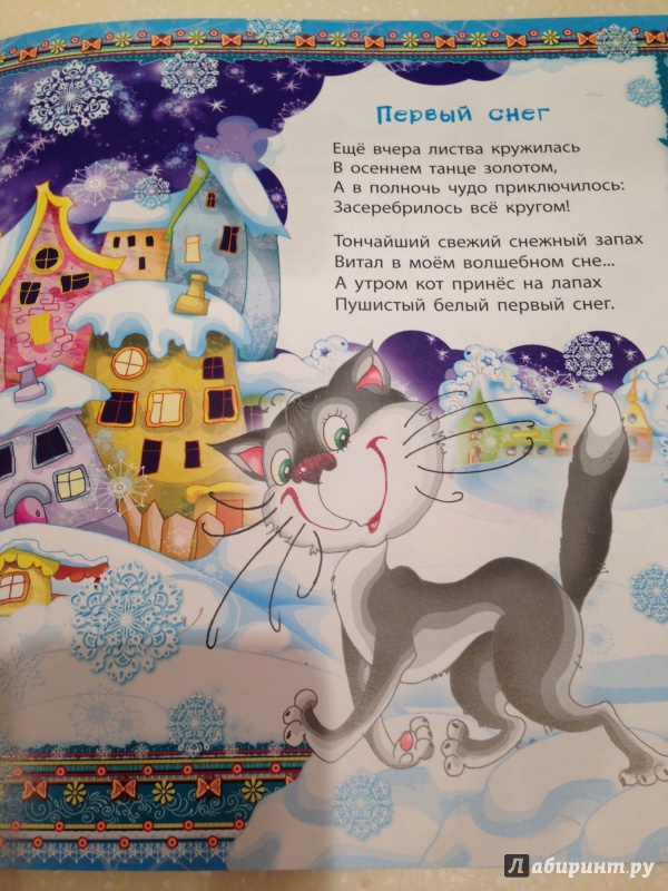 Иллюстрация 7 из 7 для Веселые снежинки - Сергей Гордиенко | Лабиринт - книги. Источник: Гришина  Полина