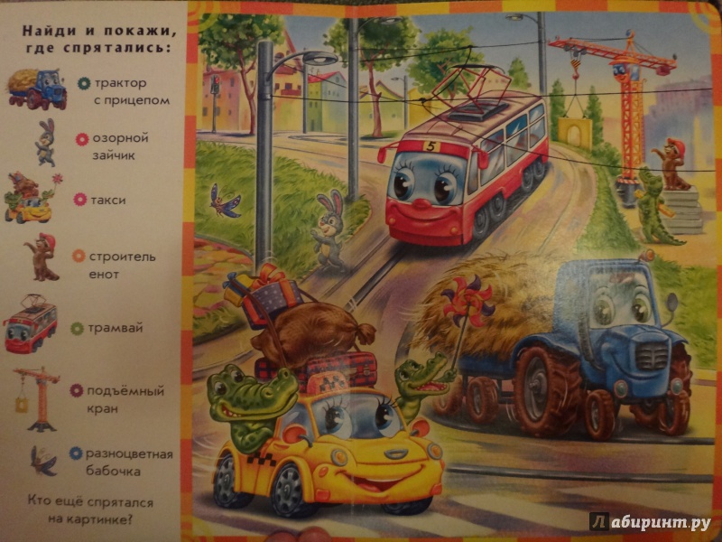 Иллюстрация 6 из 28 для Гудят моторы | Лабиринт - книги. Источник: Куревлева  Надежда Валерьевна