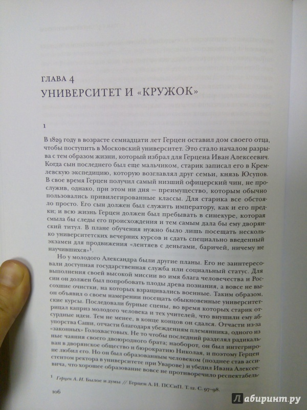 Иллюстрация 5 из 7 для Александр Герцен и происхождение русского социализма. 1812-1855 - Мартин Малиа | Лабиринт - книги. Источник: Архипова  Марина