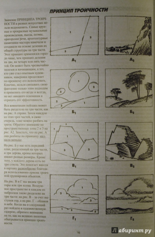 Иллюстрация 3 из 45 для Как рисовать пейзаж - Джек Хамм | Лабиринт - книги. Источник: Ivanov Igor