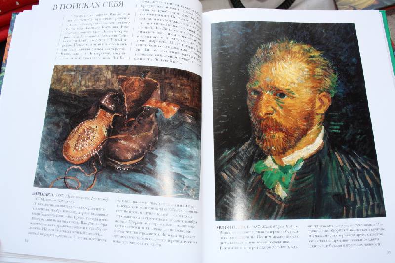 Иллюстрация 20 из 25 для Ван Гог - Ирина Осипова | Лабиринт - книги. Источник: Света2906