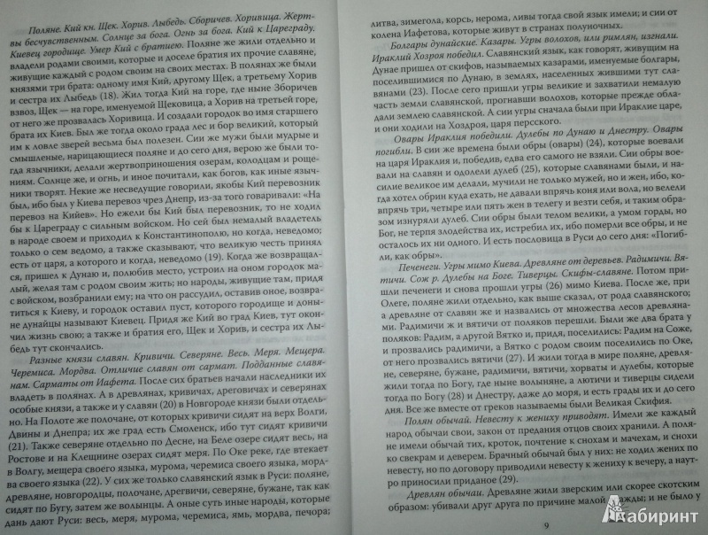 Иллюстрация 6 из 8 для Русь Домосковская. История Российская во всей её полноте - Василий Татищев | Лабиринт - книги. Источник: Леонид Сергеев