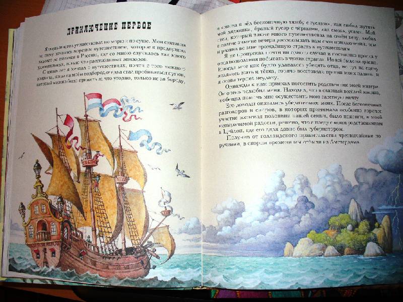 Иллюстрация 54 из 57 для Приключения барона Мюнхгаузена - Рудольф Распе | Лабиринт - книги. Источник: Julykum