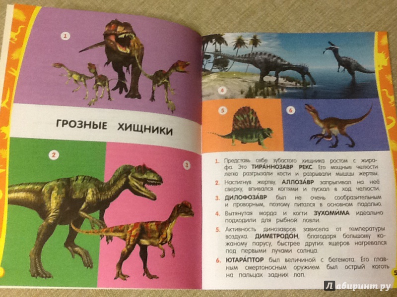 Иллюстрация 3 из 15 для Динозавры - Анна Аксенова | Лабиринт - книги. Источник: Ya Katya