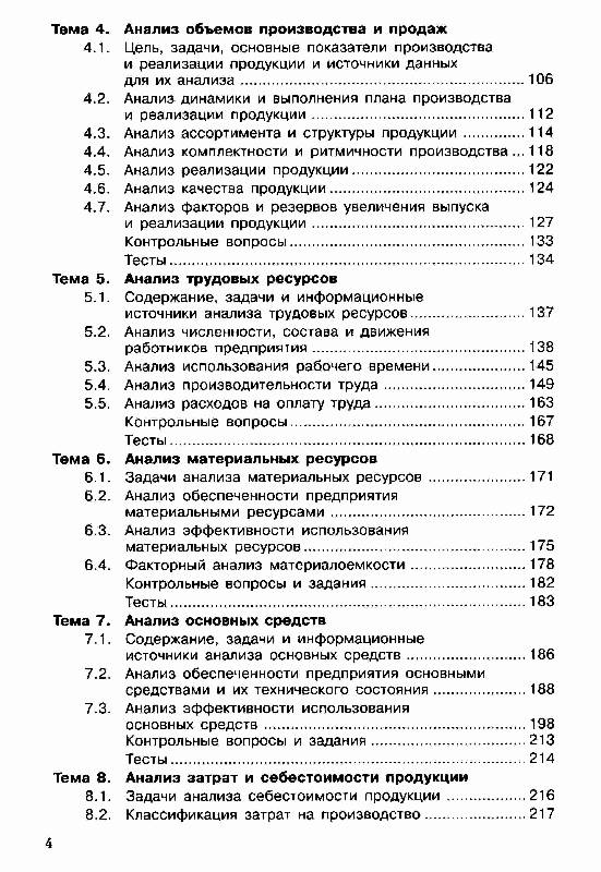 Иллюстрация 3 из 6 для Комплексный экономический анализ хозяйственной деятельности - Аверина, Давыдова, Лушенкова, Москалева | Лабиринт - книги. Источник: Danon