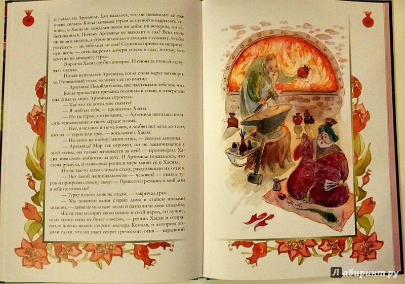 Иллюстрация 12 из 27 для Сказки о цветах. Восточный букет - Анна Саксе | Лабиринт - книги. Источник: Сурыева  Елизавета