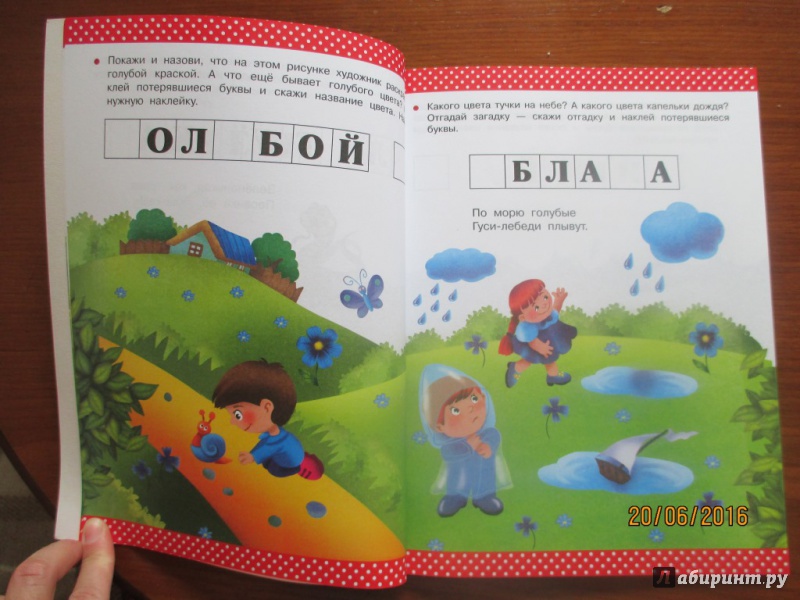 Иллюстрация 22 из 34 для Развивающие занятия с малышом 2-3 года - Валентина Дмитриева | Лабиринт - книги. Источник: Марина Епифанцева