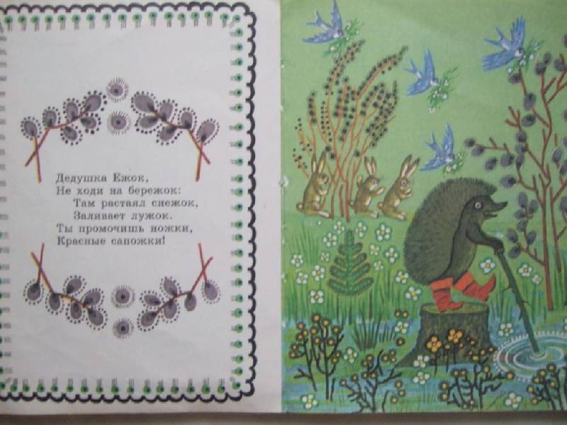 Иллюстрация 13 из 13 для Сорока: Русские народные песенки, потешки | Лабиринт - книги. Источник: Klyukofka