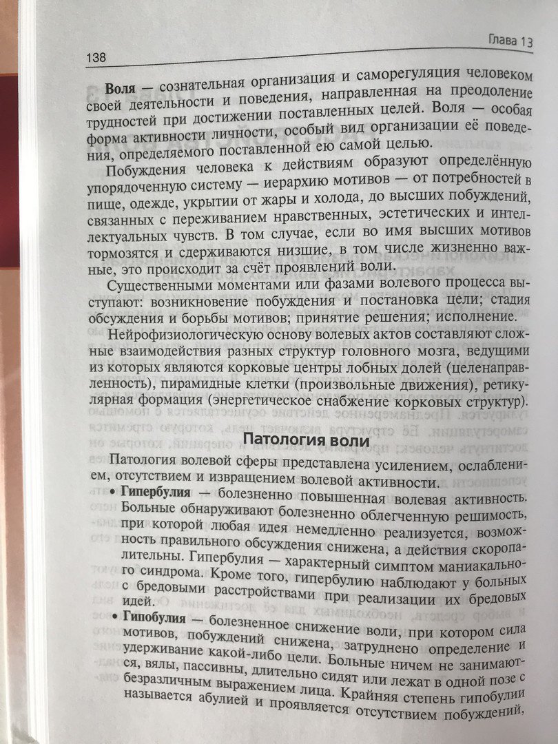 Иллюстрация 44 из 45 для Психиатрия. Учебник - Незнанов, Киссин, Крылов | Лабиринт - книги. Источник: Ромыдтчъ